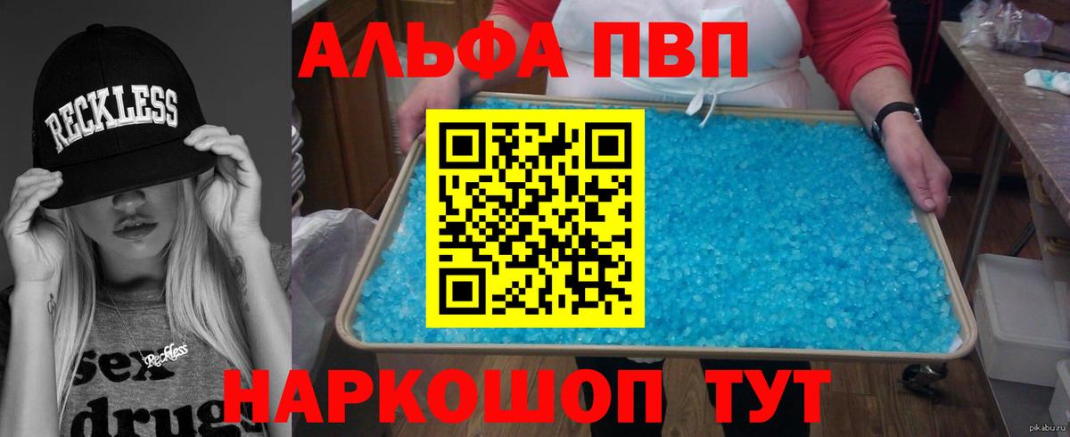 Alpha PVP мука  Вход с VPN  где найти   Углич  APVP СК 