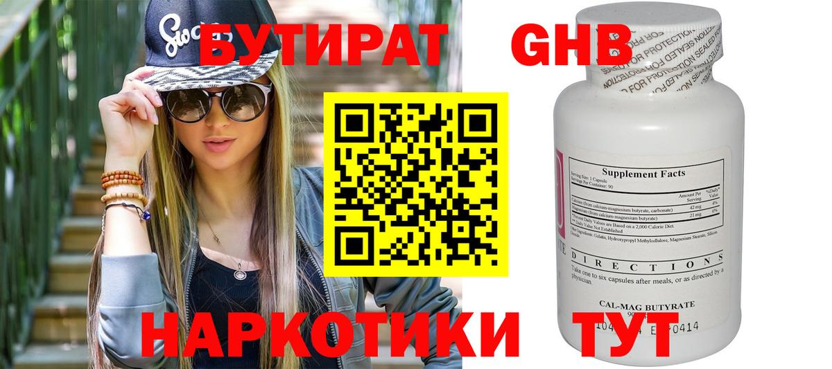 Бутират BDO 33% Углич