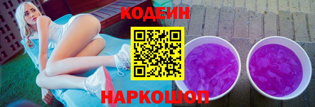Кодеин напиток Lean (лин) Углич