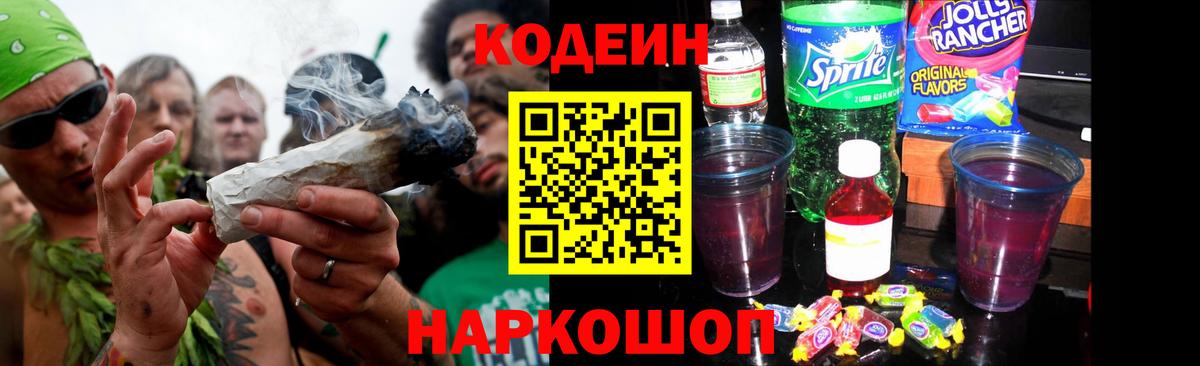 Codein Purple Drank  Вход с VPN  Кодеин напиток Lean (лин)  Углич 