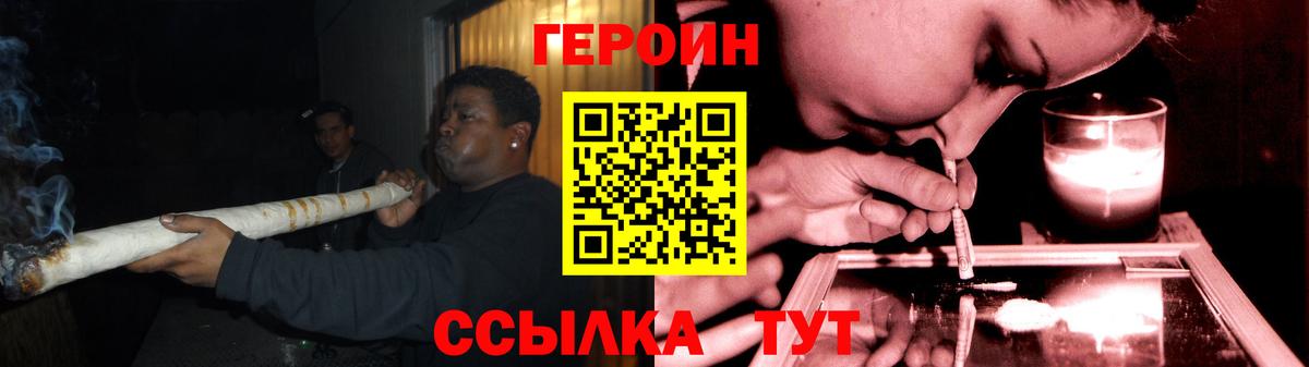 Героин VHQ  Вход с VPN  Углич 