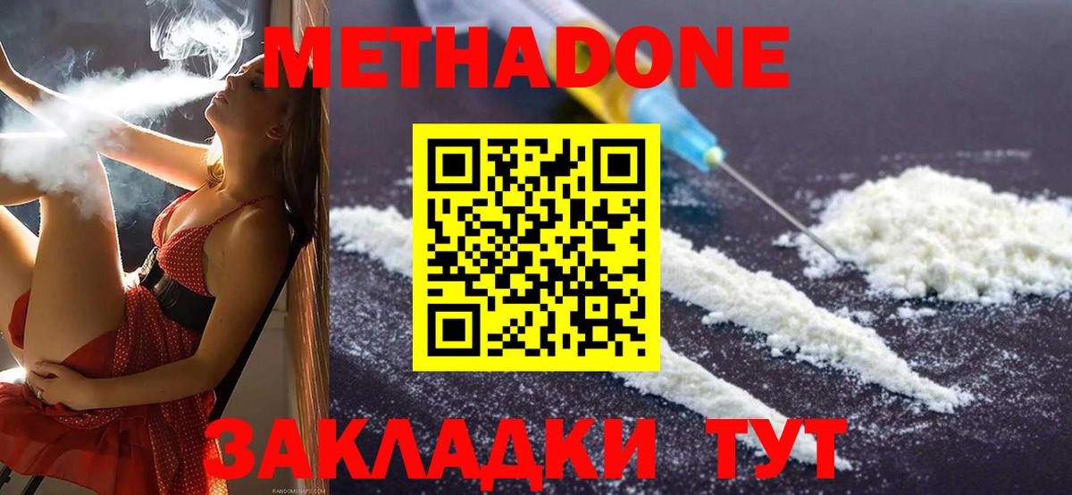 Метадон VHQ  Вход с VPN  Углич 